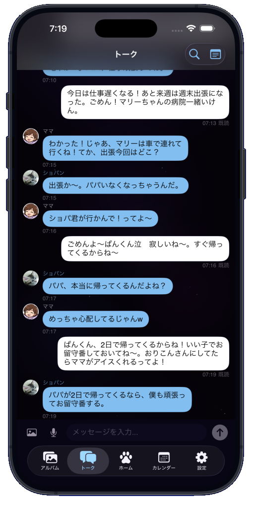 トーク - パパ側